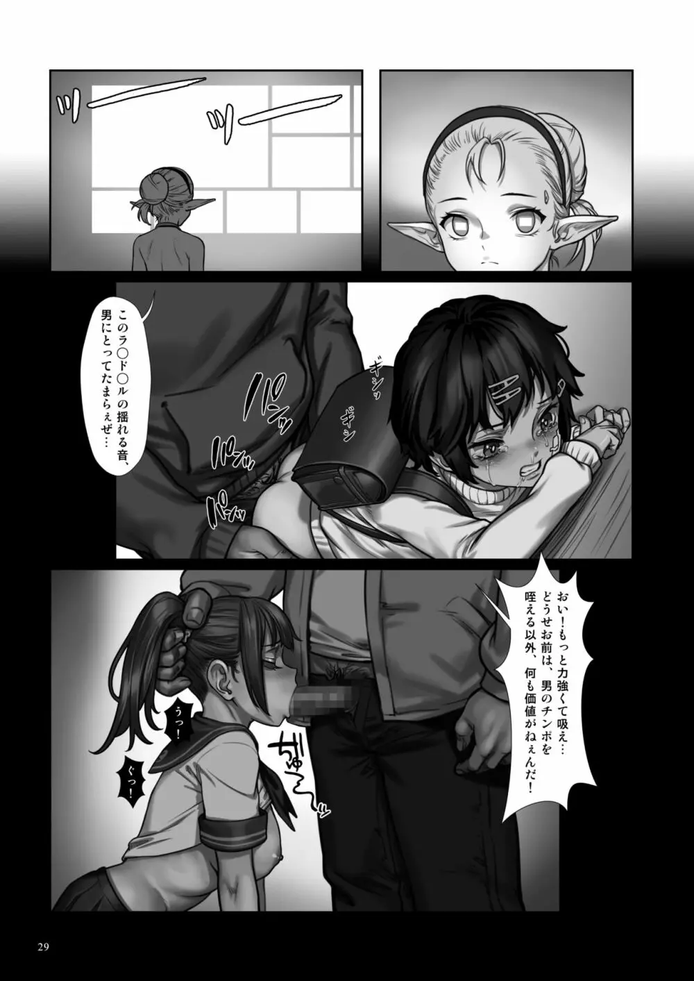 森中のあること Page.30