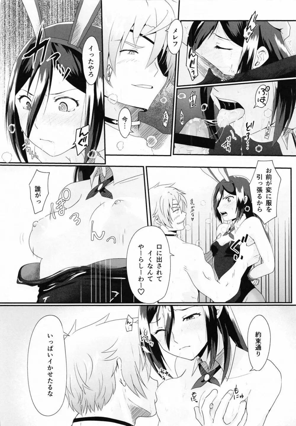 Catch the bunnit Page.15