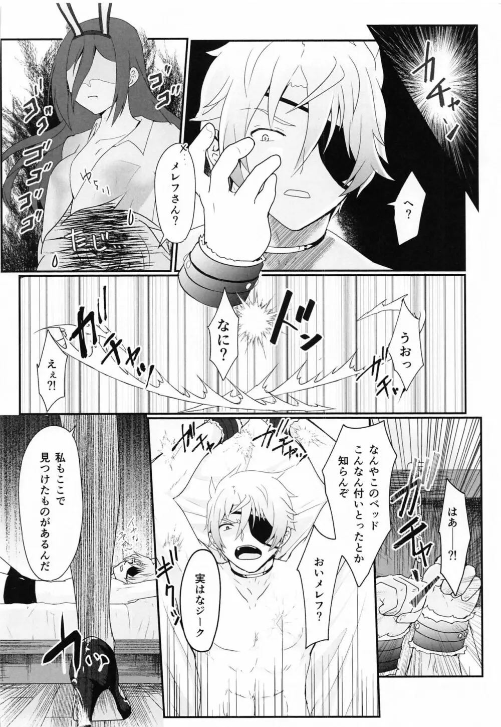 Catch the bunnit Page.27
