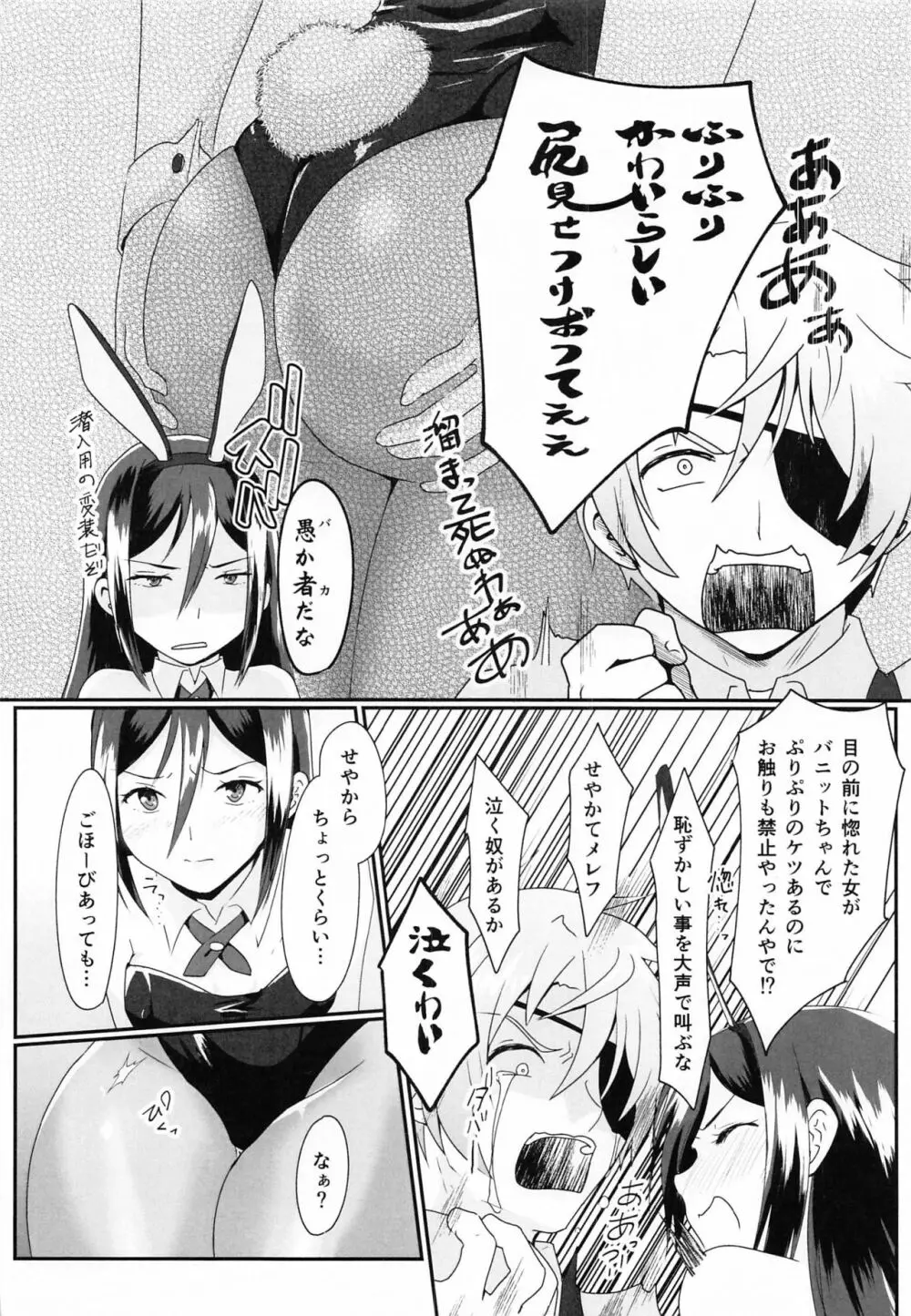 Catch the bunnit Page.5