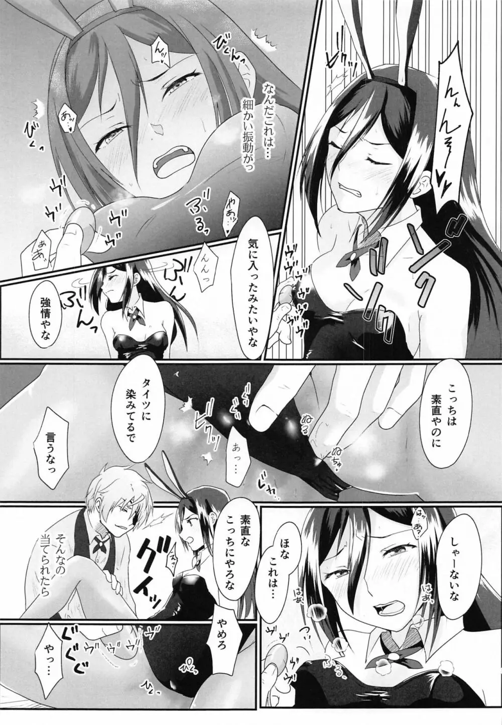 Catch the bunnit Page.8