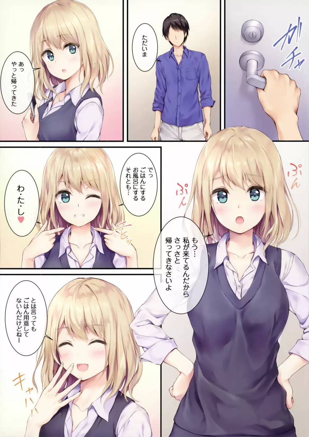 ごはんはないからお風呂と私どっちにする？ Page.2