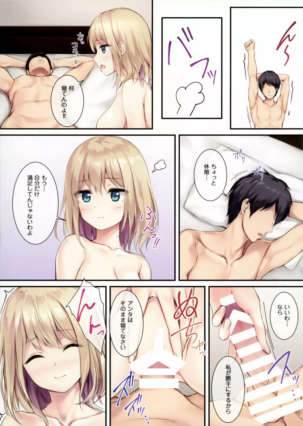 ごはんはないからお風呂と私どっちにする？ Page.8