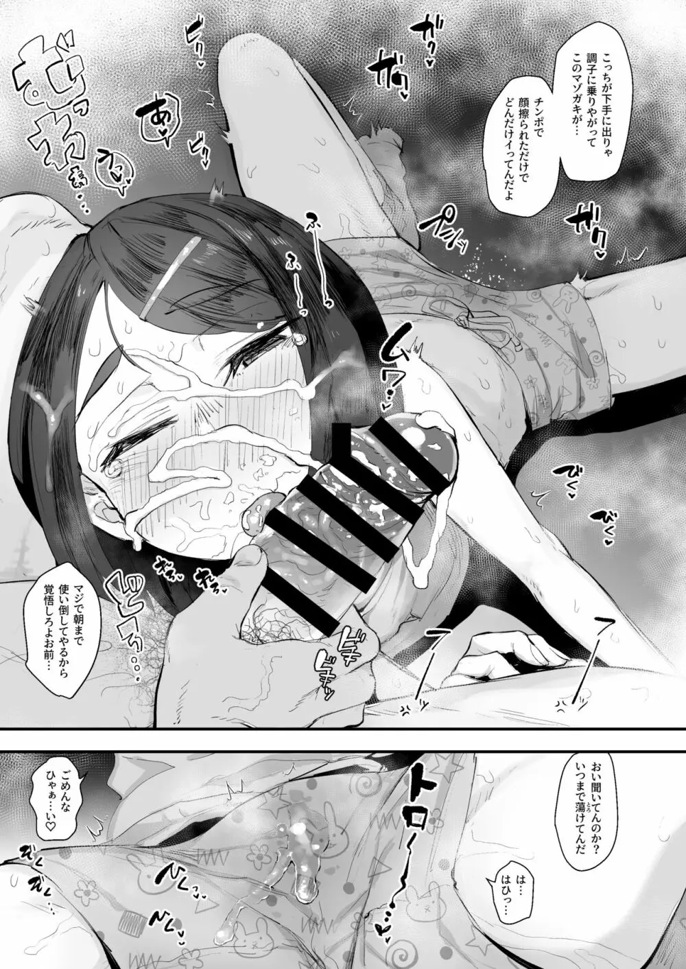 じみシコ〜地味めな女の子でシコる本〜 Page.6