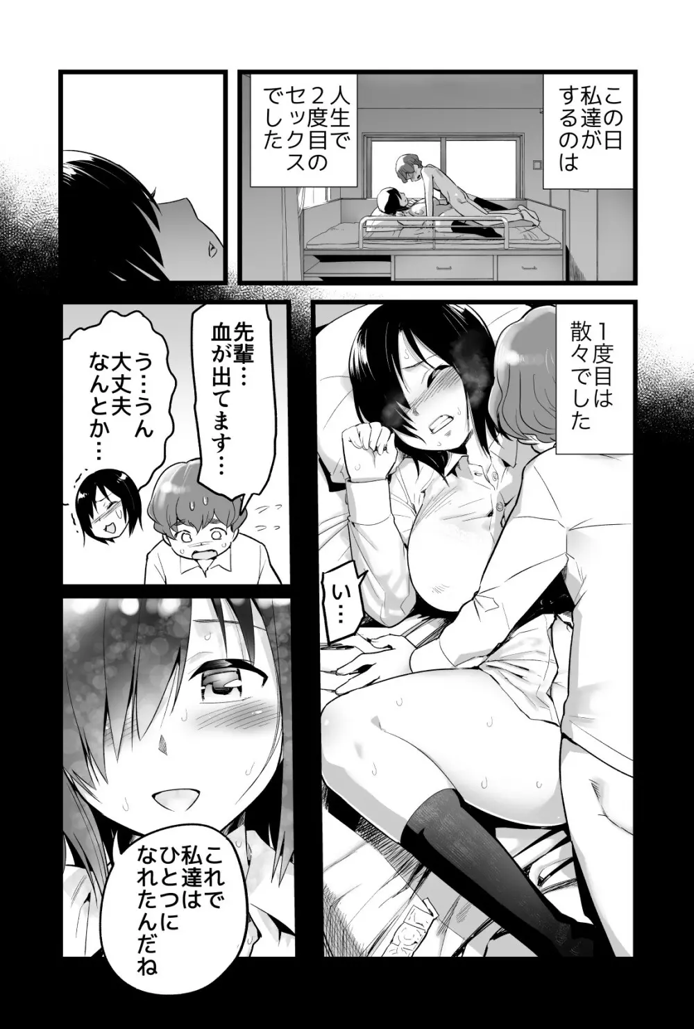 無人島の吉村さん 総集編 Page.7