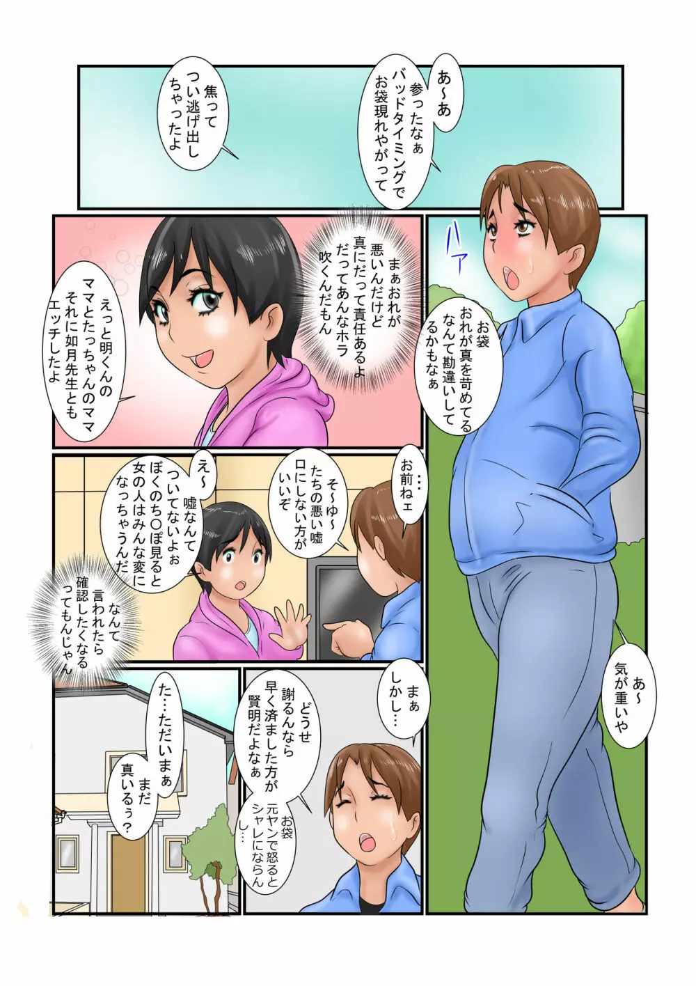友ママ狩り Page.24