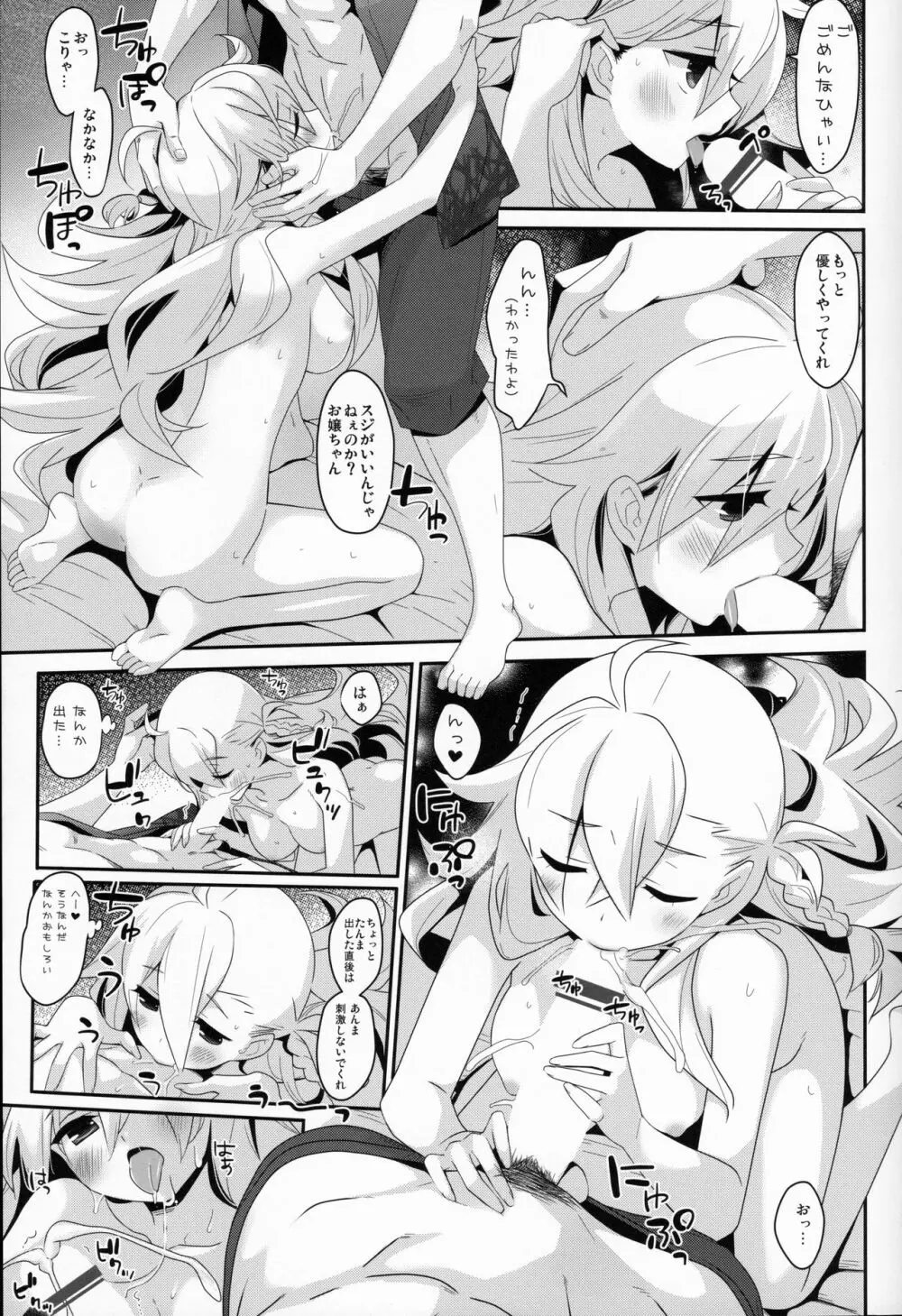 うちのカルデアにはオルガマリー所長がいる。 Page.14
