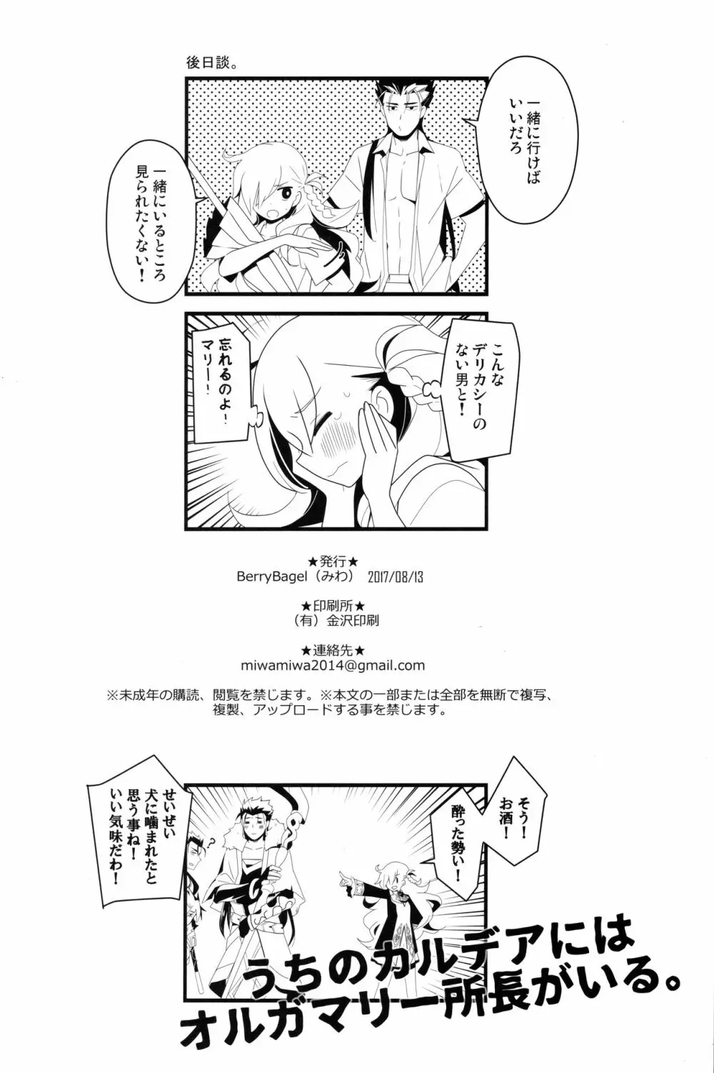 うちのカルデアにはオルガマリー所長がいる。 Page.25