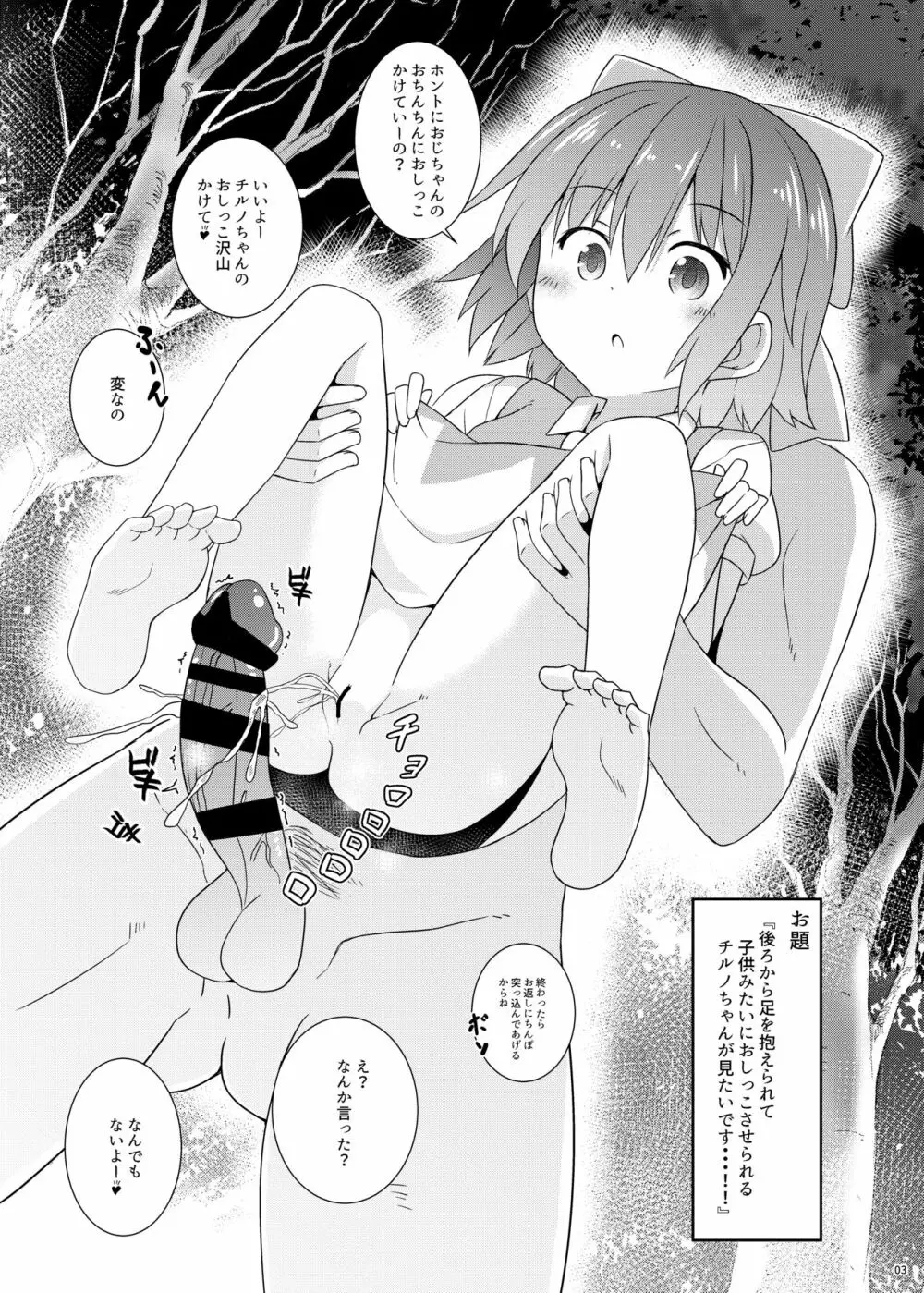 エッチなODAIBAKO -東方編- Page.2