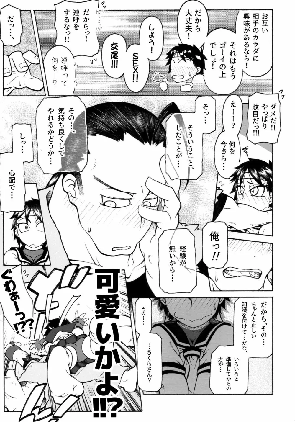 さくらさんとひびきさんが Page.11