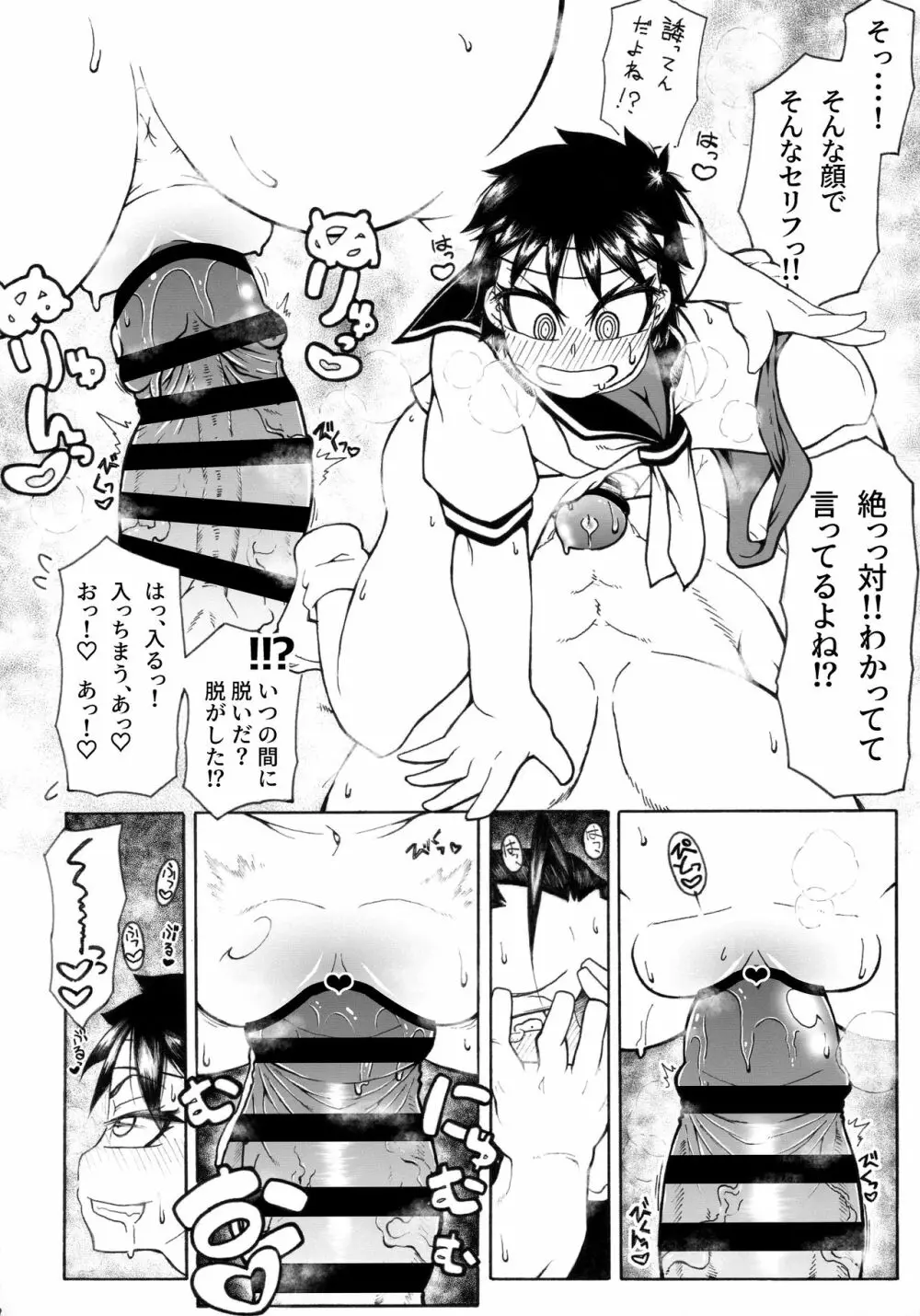 さくらさんとひびきさんが Page.12