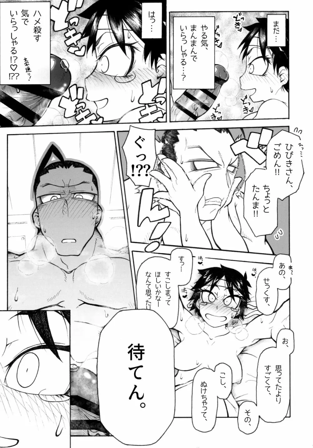 さくらさんとひびきさんが Page.19