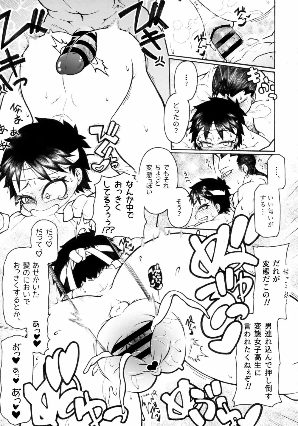 さくらさんとひびきさんが Page.21