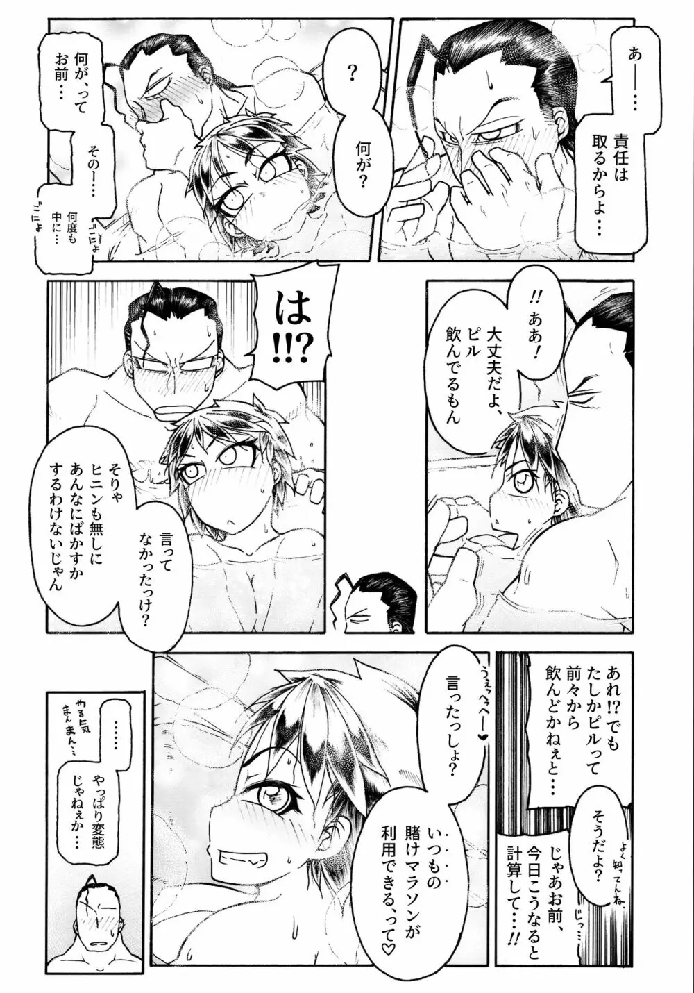 さくらさんとひびきさんが Page.34