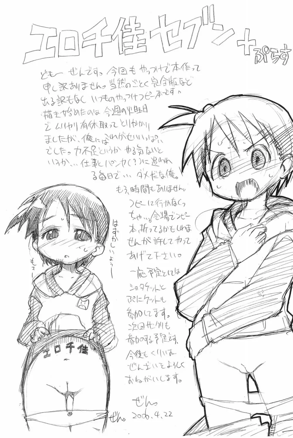 エロ千佳セブン+ Page.13