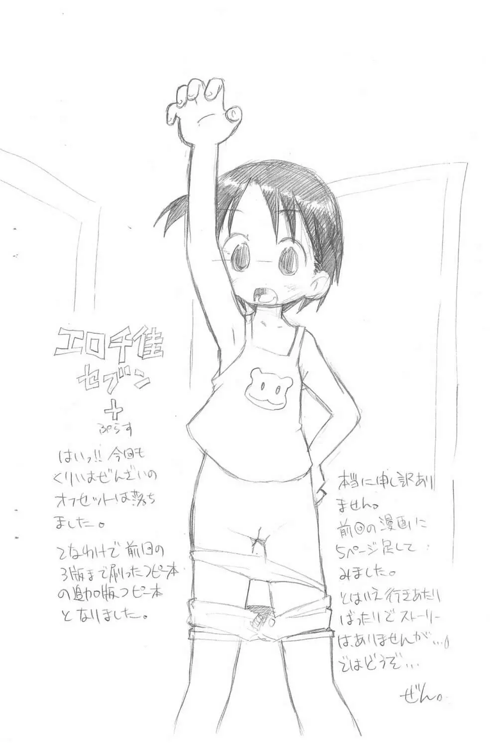 エロ千佳セブン+ Page.4