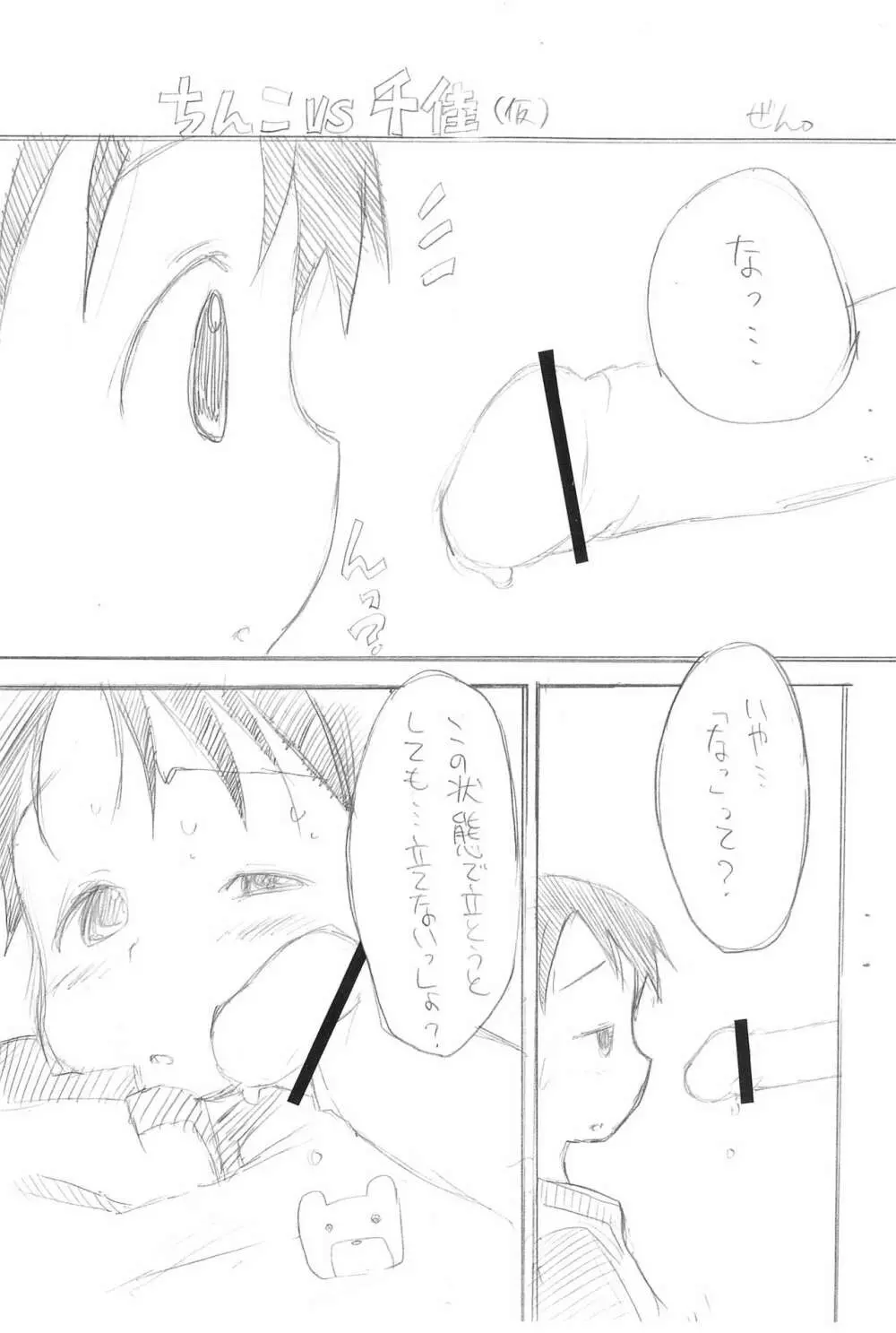 エロ千佳セブン+ Page.5