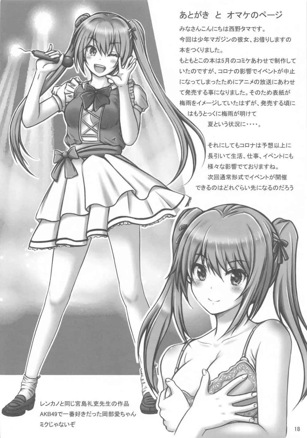 レンタル彼女たちと濃厚接触したい本 Page.17