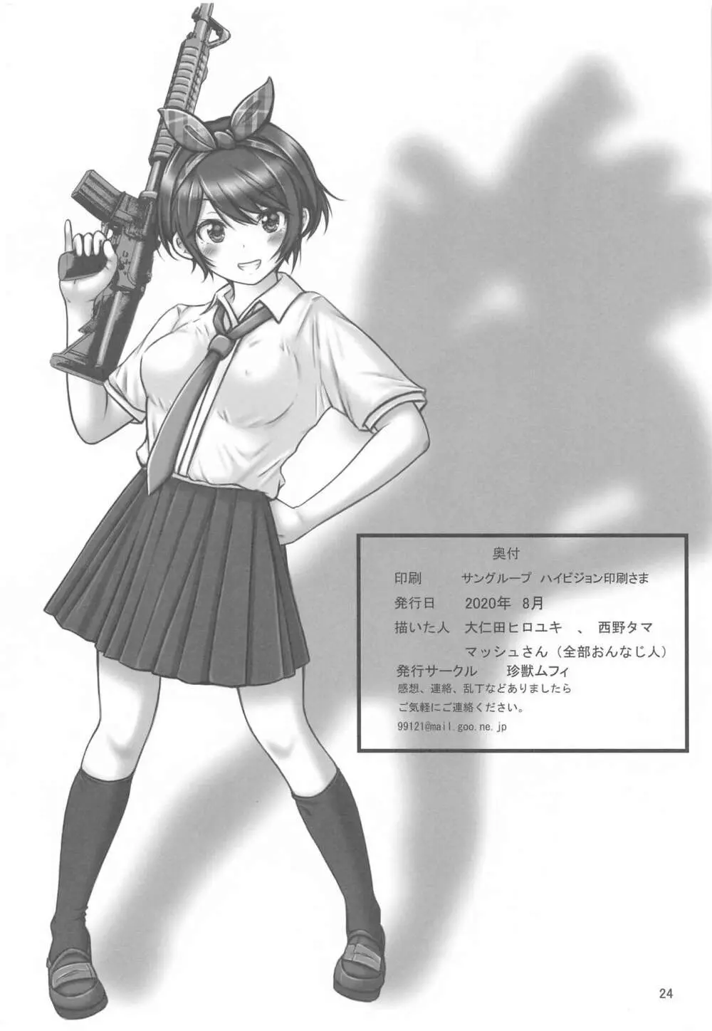 レンタル彼女たちと濃厚接触したい本 Page.23