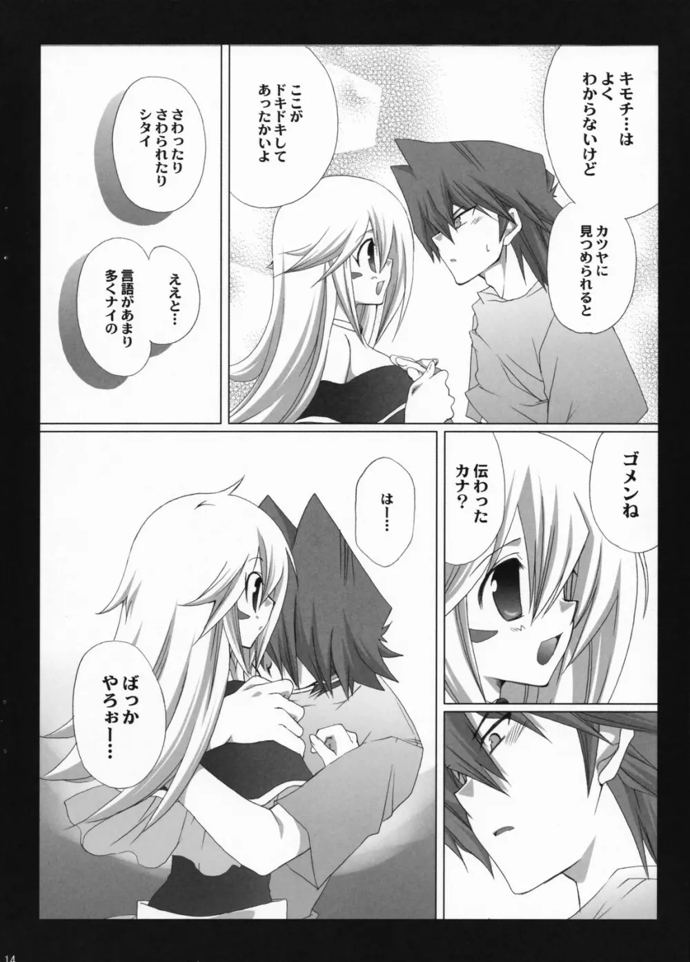 Endless my turn!! Page.13