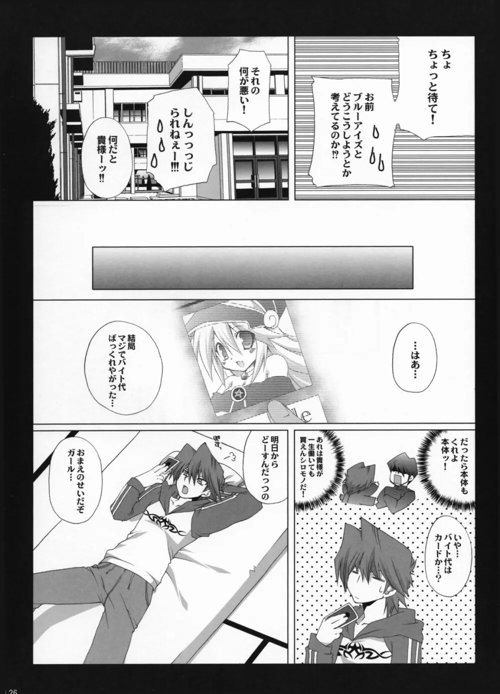 Endless my turn!! Page.25