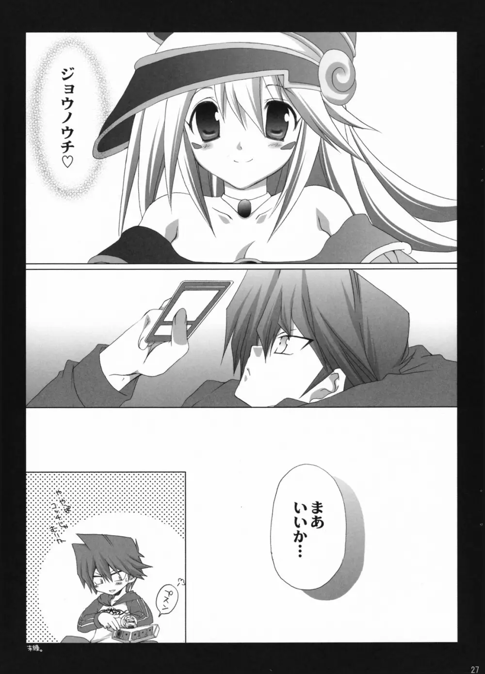 Endless my turn!! Page.26
