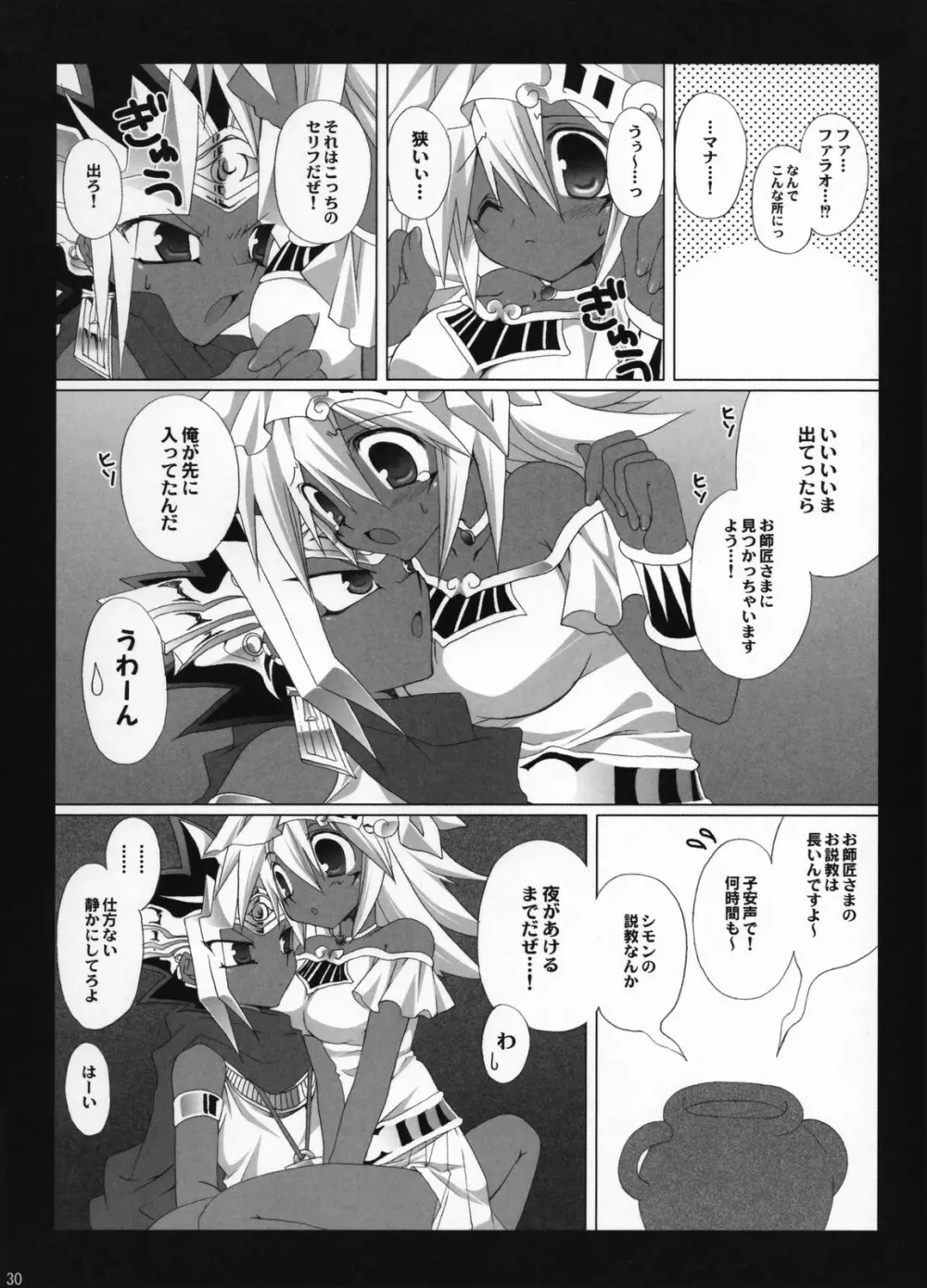 Endless my turn!! Page.29
