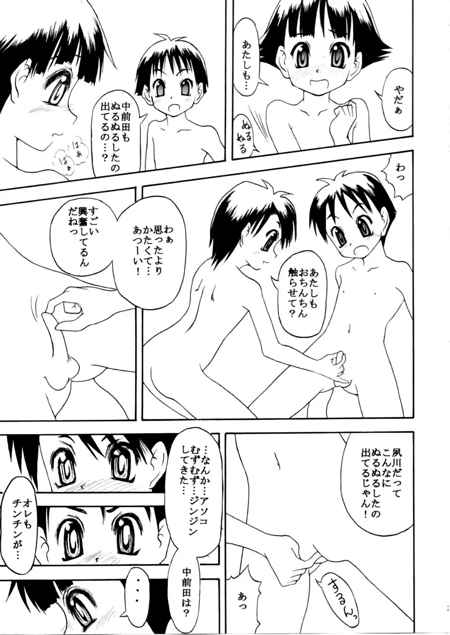 だって身体検査だもん！ワ振連 Page.24