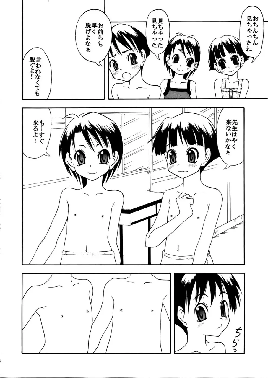 だって身体検査だもん！ワ振連 Page.9