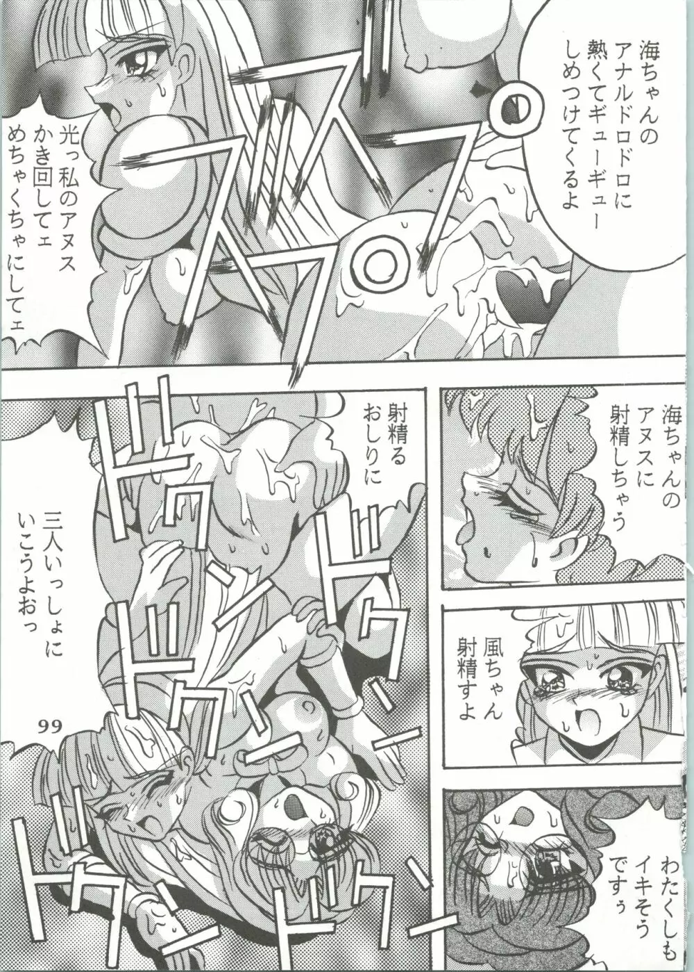 魔女っ娘騎士3 Page.101
