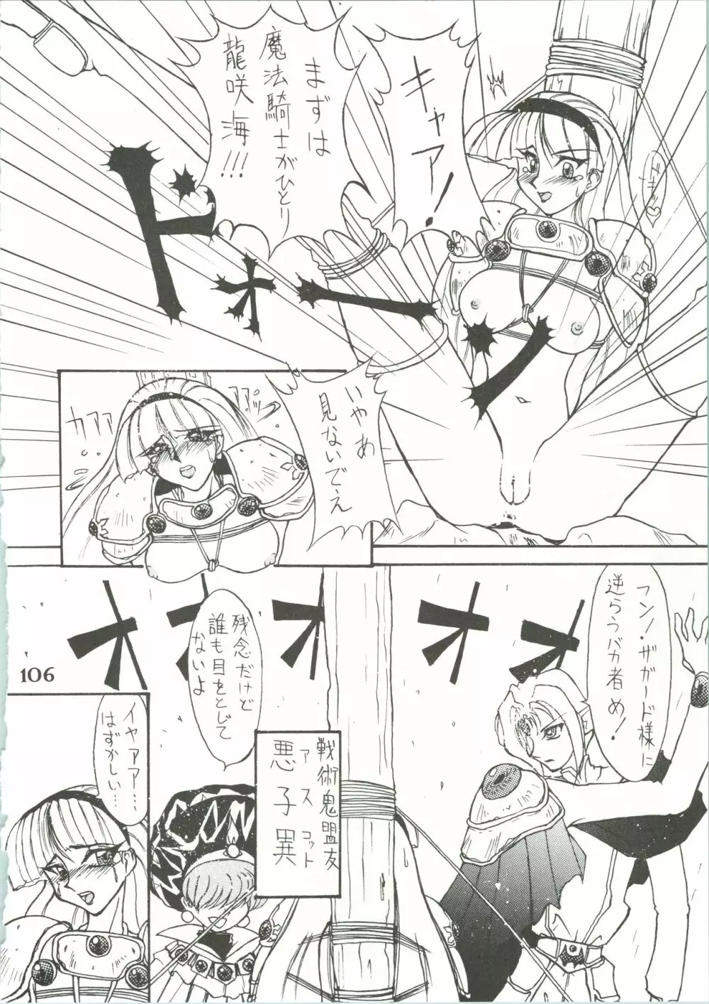 魔女っ娘騎士3 Page.108