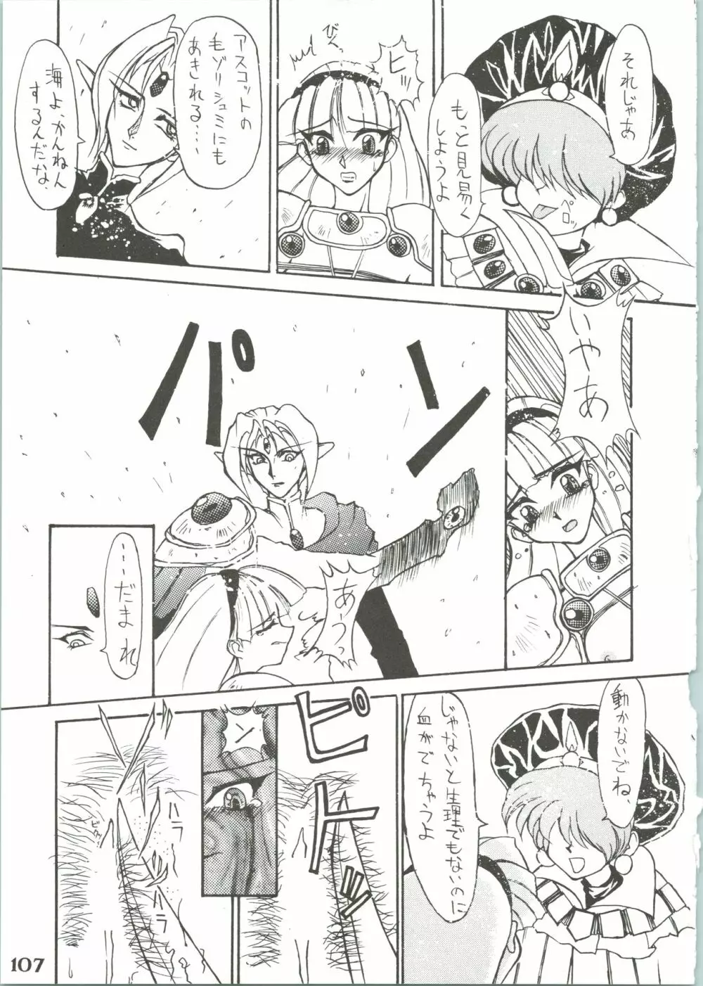 魔女っ娘騎士3 Page.109