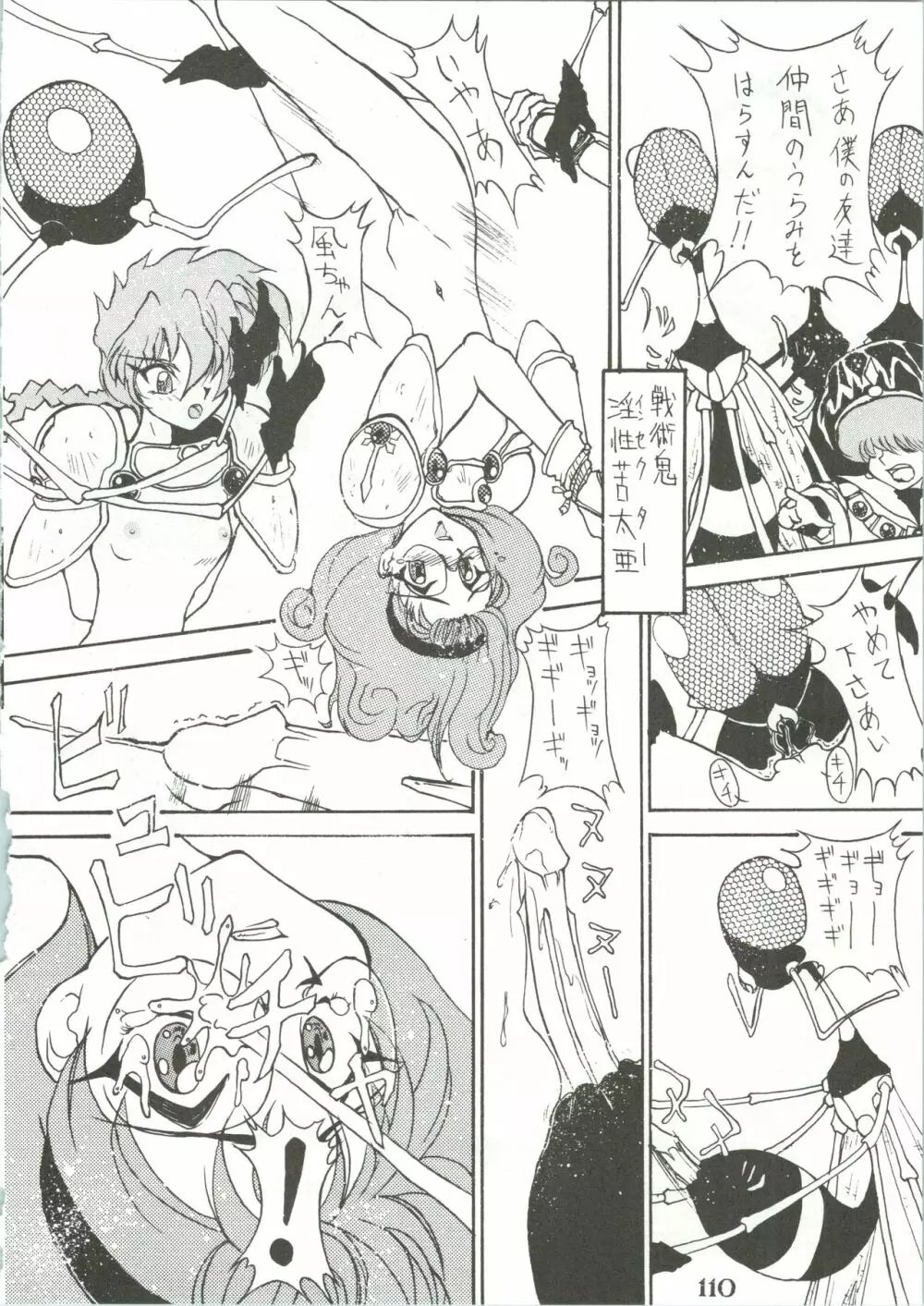 魔女っ娘騎士3 Page.112