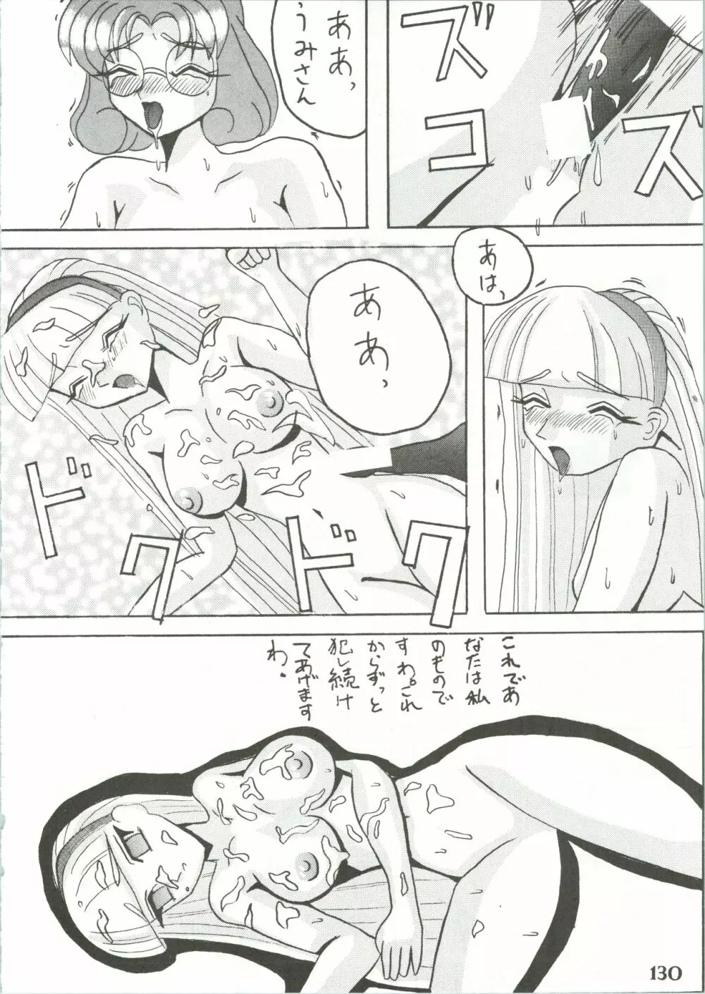 魔女っ娘騎士3 Page.132