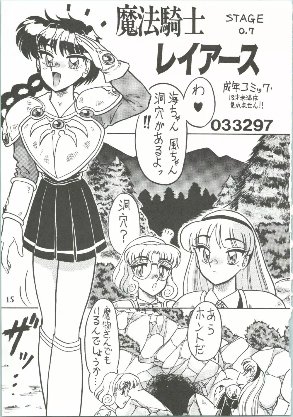 魔女っ娘騎士3 Page.17