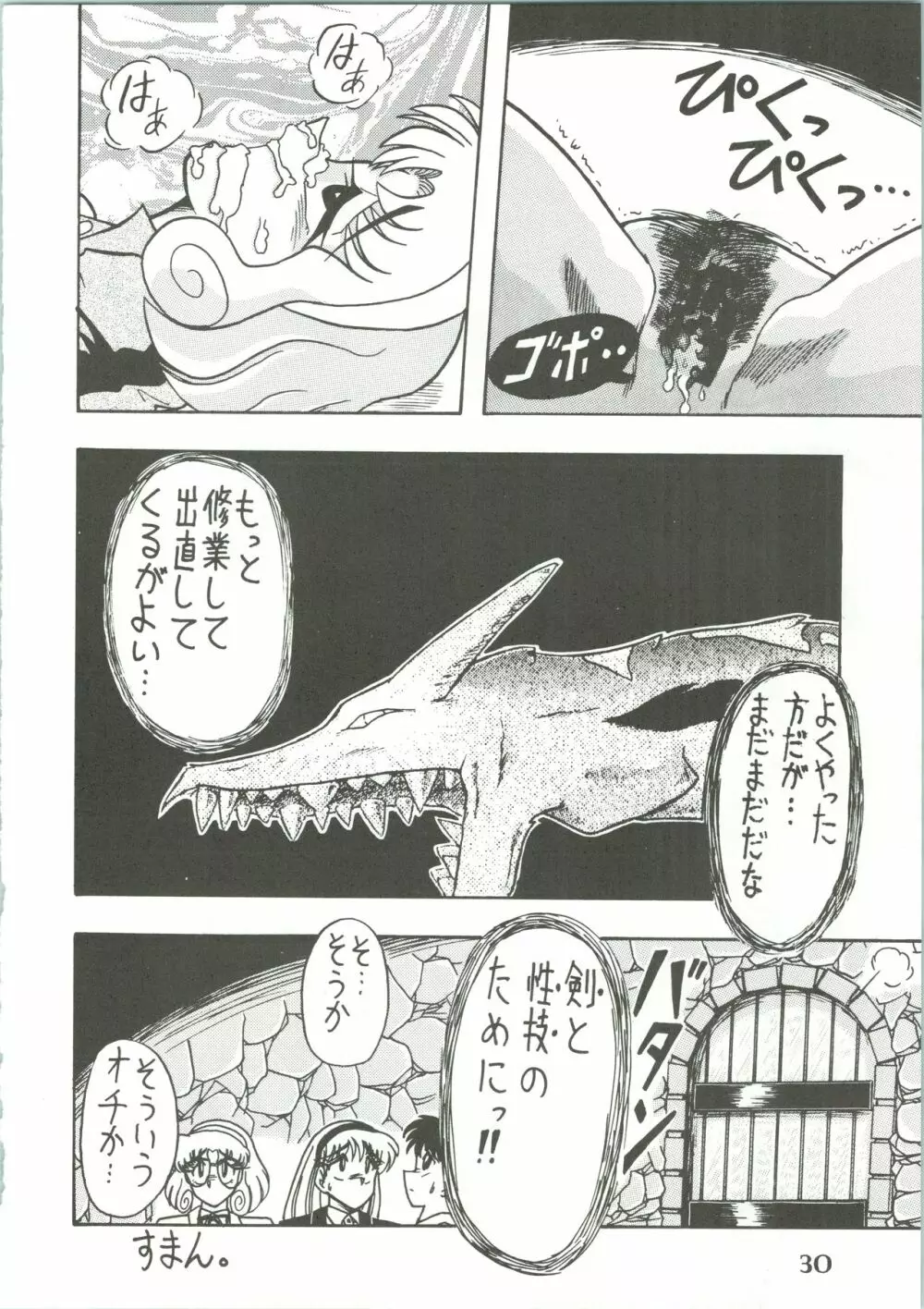 魔女っ娘騎士3 Page.32