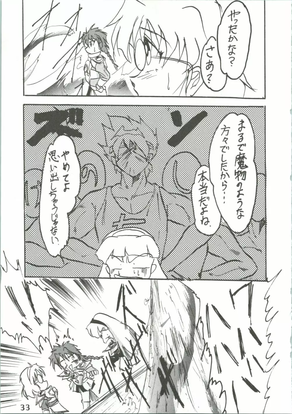 魔女っ娘騎士3 Page.35