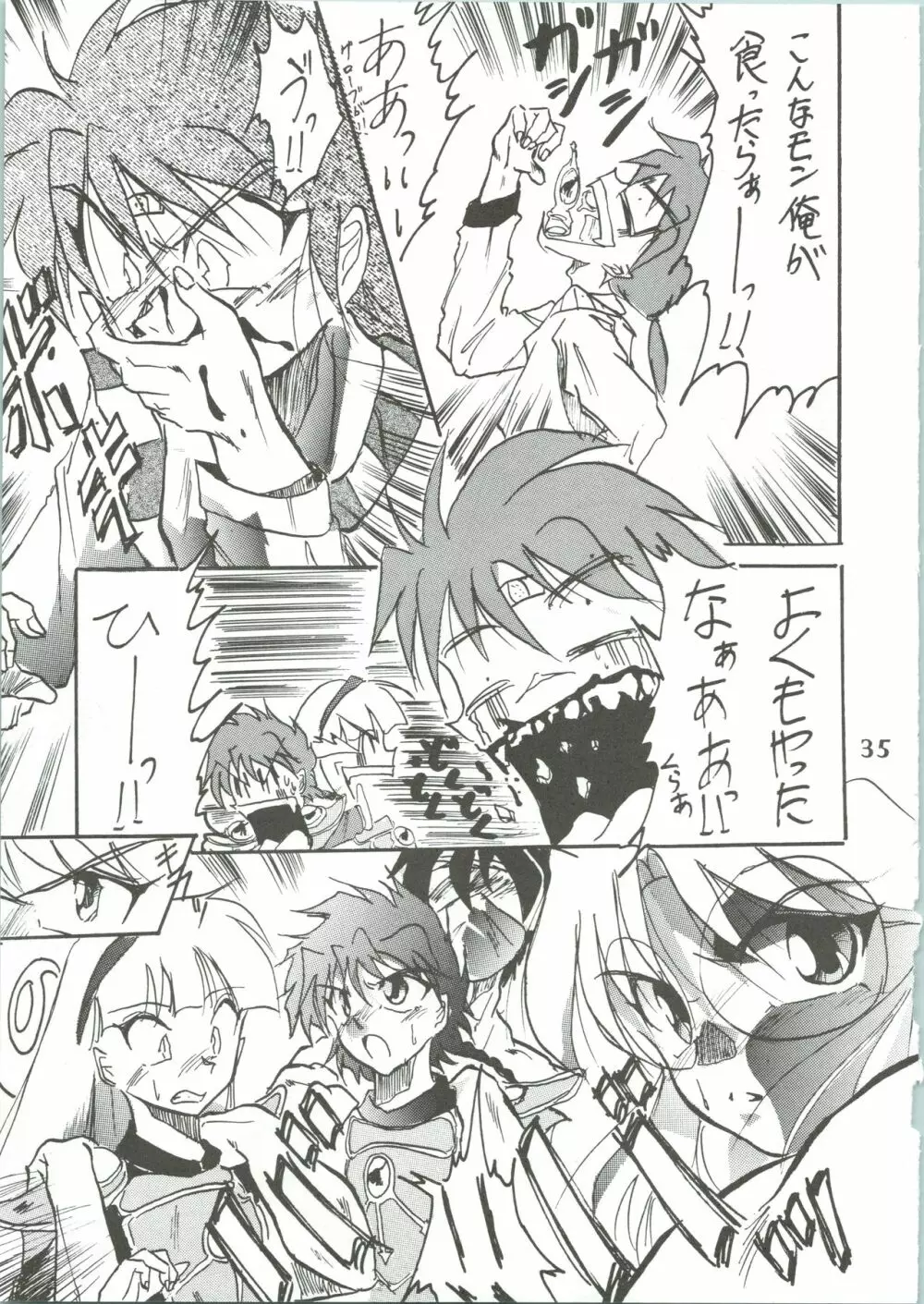 魔女っ娘騎士3 Page.37