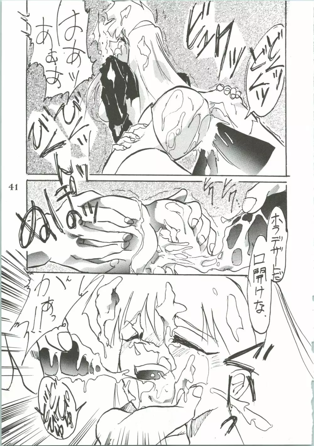 魔女っ娘騎士3 Page.43