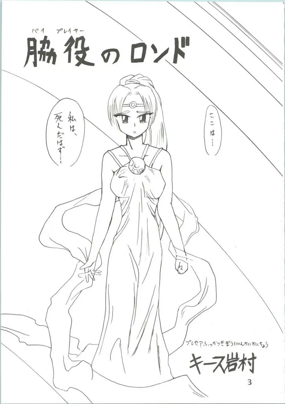 魔女っ娘騎士3 Page.5