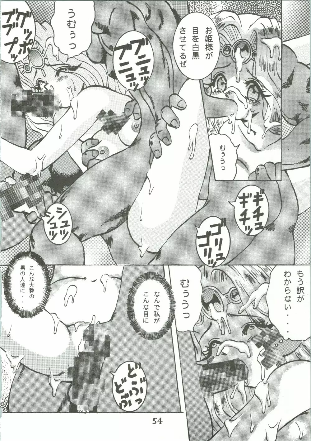 魔女っ娘騎士3 Page.56