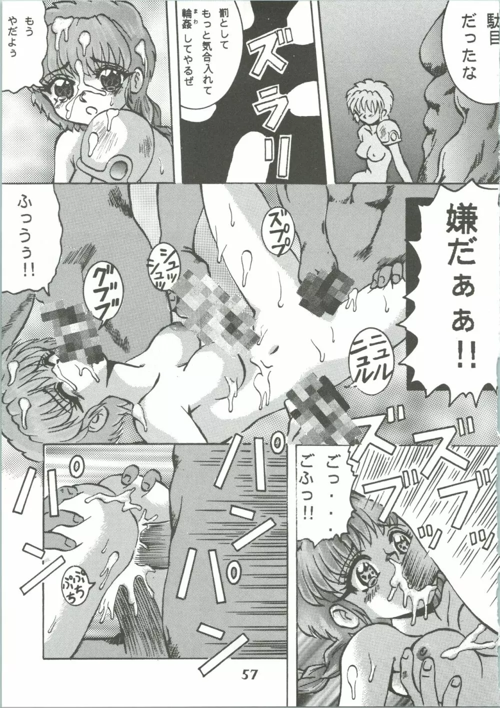 魔女っ娘騎士3 Page.59