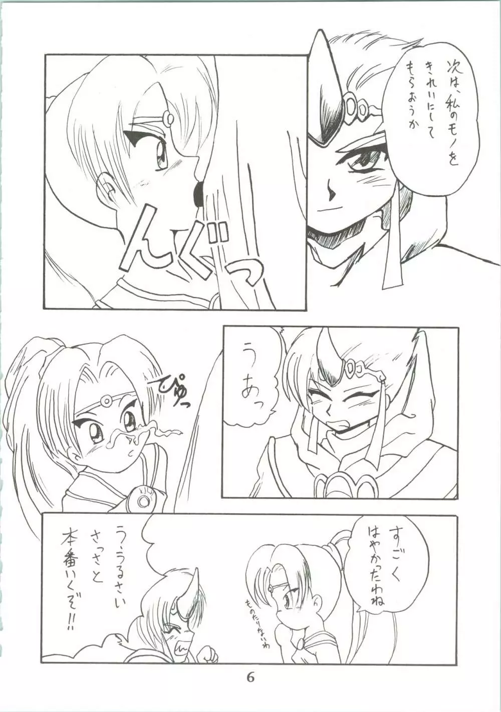 魔女っ娘騎士3 Page.8