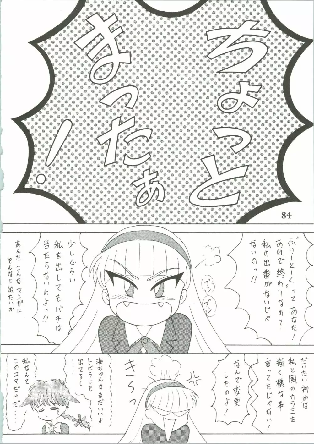 魔女っ娘騎士3 Page.86