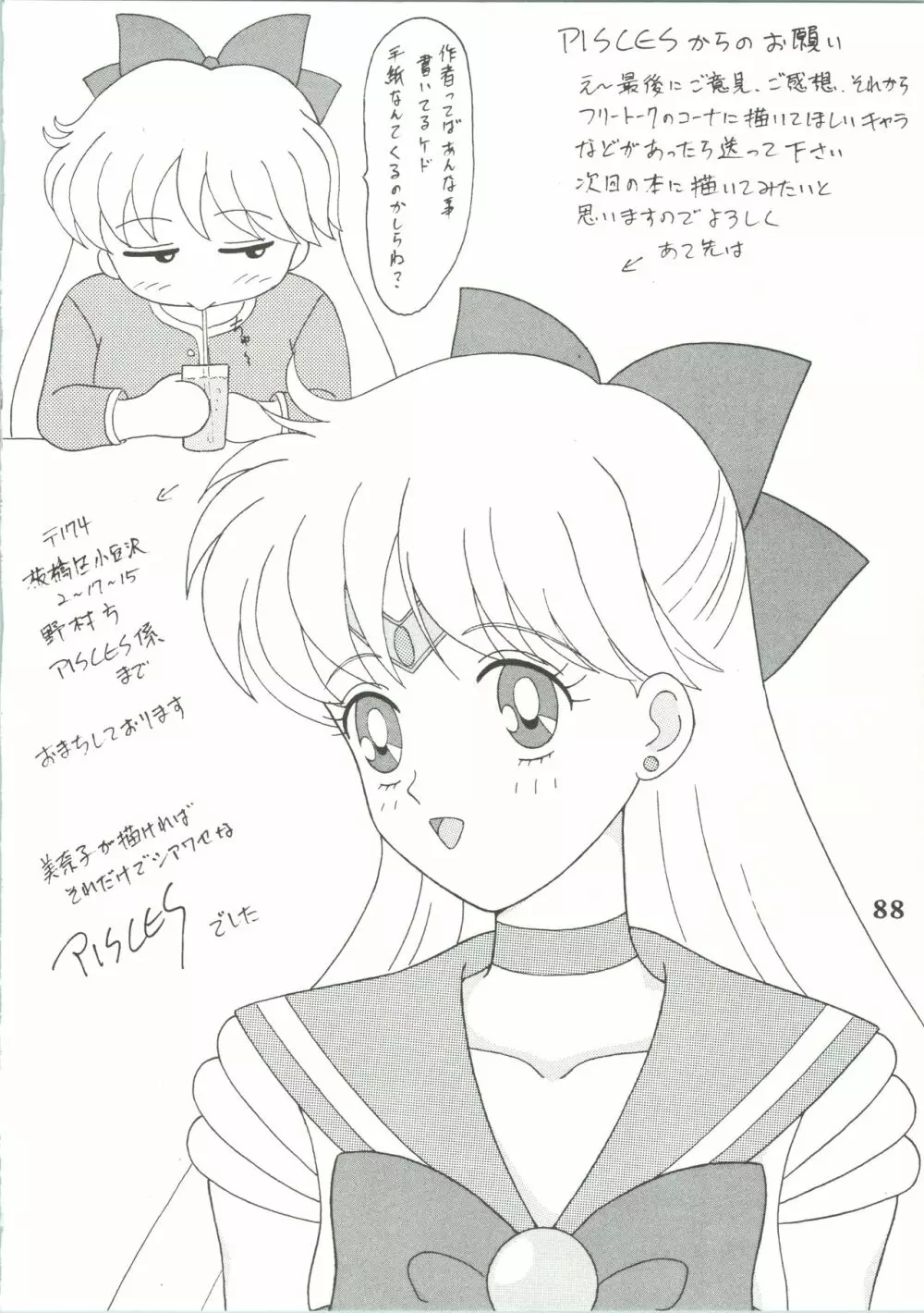 魔女っ娘騎士3 Page.90