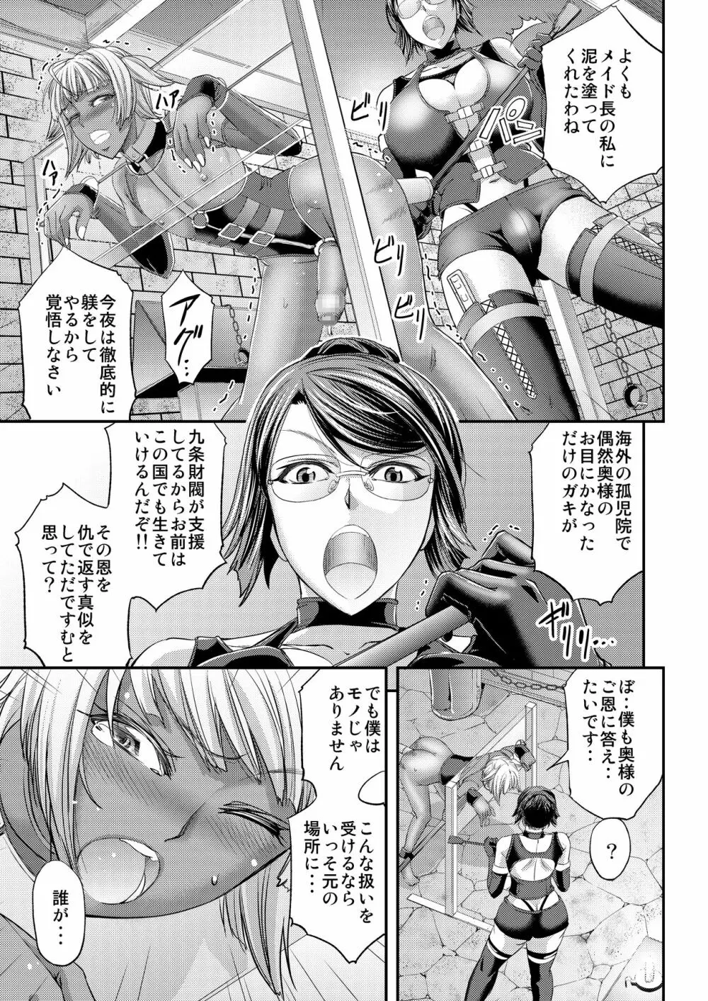 九条家流愛玩メイドの躾け方 Page.10