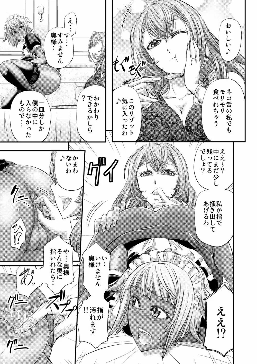九条家流愛玩メイドの躾け方 Page.6