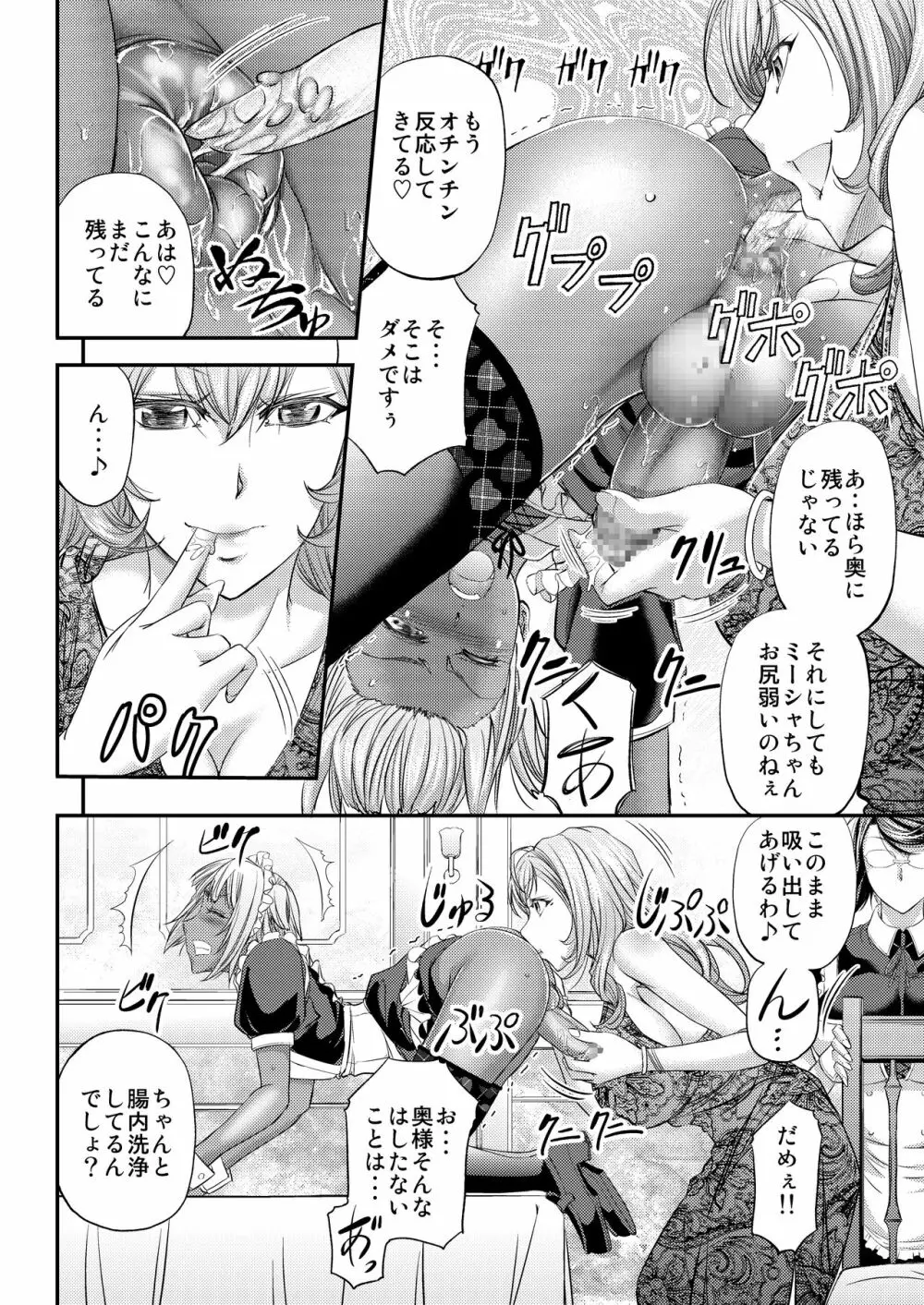 九条家流愛玩メイドの躾け方 Page.7