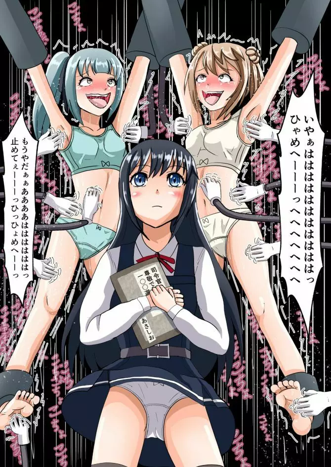 おしおきくすぐり詳報 Page.2