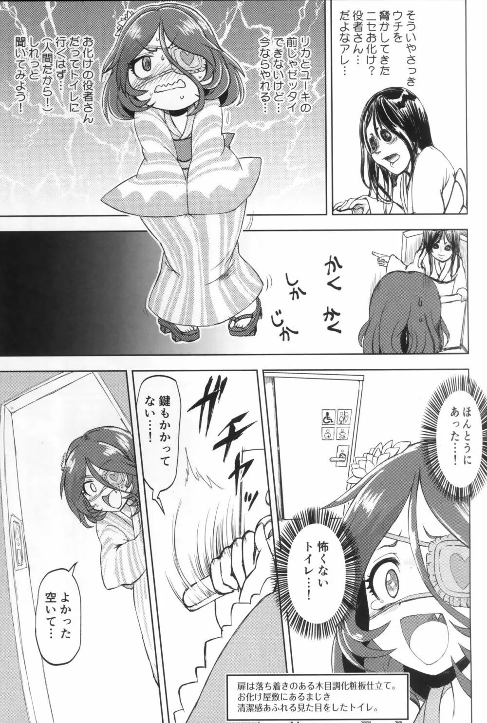 みれもれ! Page.10